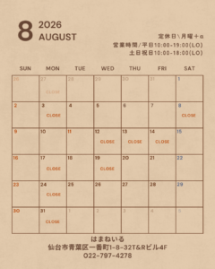 はまねいるの８月のお休み