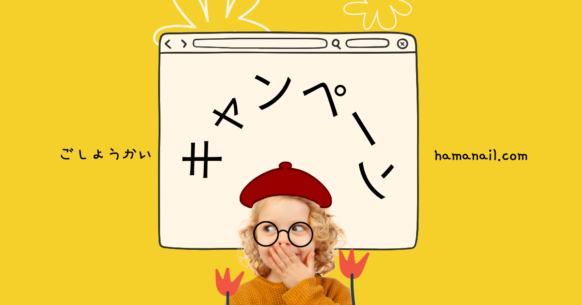 ご紹介キャンペーンのお知らせ