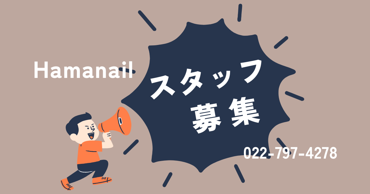 スタッフ募集のお知らせ